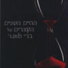 כריכה של הספר החיים השניים הקצרים של ברי טאנר