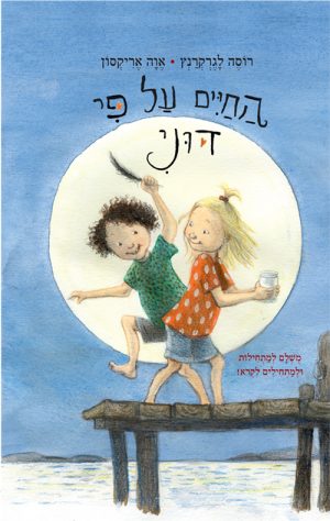 החיים על פי דוני