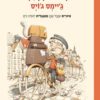 כריכה של הספר החתולים של קופנהגן