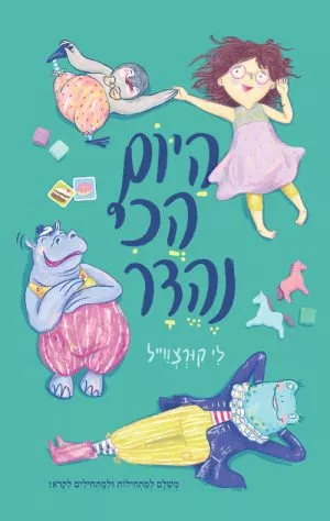 היום הכי נהדר