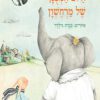 כריכה של הספר