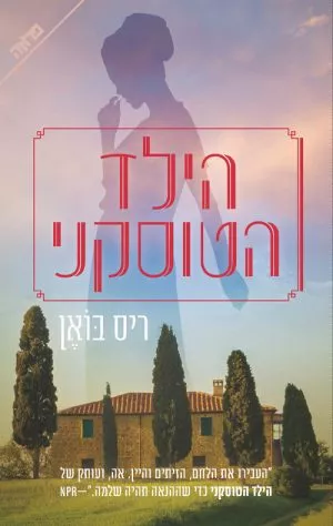 הילד הטוסקני - ריס בואן
