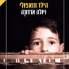 הילד מנאפולי - ויולה ארדונה