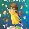 תמונה של הספר הילדה שרצתה