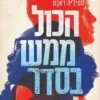 הכול ממש בסדר - ססיליה ראבס