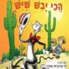 כריכה של הספר הכי יבש שיש