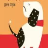הכריכה של הספר הכלב נפת - קרטון