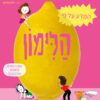 כריכה של הספר המדע על פי הלימון