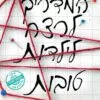 כריכה של הספר המדריך לרצח לילדות טובות - הולי ג'קסון
