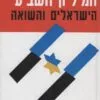כריכה של הספר המיליון השביעי - תום שגב