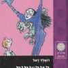 כריכה של הספר המכשפות