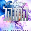 כריכה של הספר המנהל - קריסטן קאליהן