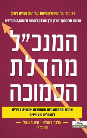 המנכ"ל מהדלת הסמוכה - אלנה ל