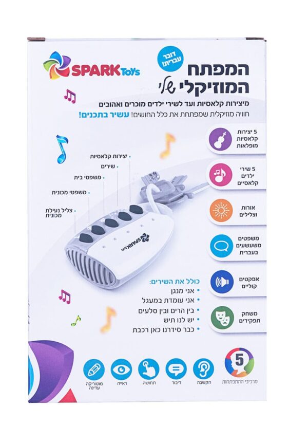 ⁦המפתח המוזיקלי שלי⁩ – תמונה ⁦2⁩