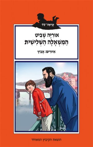 המשאלה השלישית
