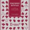 כריכה של הספר המשוואות הגדולות - רוברט פ. קריז