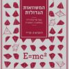 כריכה של הספר המשוואות הגדולות - רוברט פ. קריז