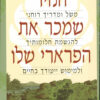 כריכה של הספר הנזיר שמכר את הפרארי שלו - רובין שארמה