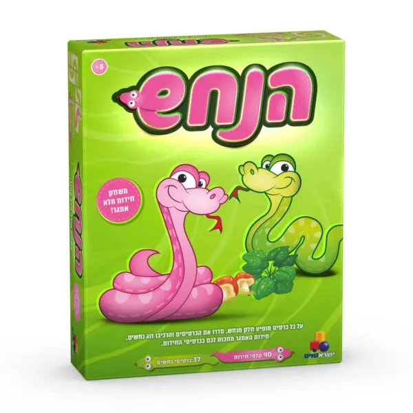 הנחש - משחק קופסא