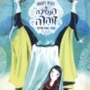 כריכה של הספר הנסיכה זוהרה