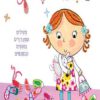 כריכה של הספר הנעליים של לולו