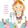 כריכה של הספר הסיר של לולו