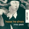 העולם של אתמול - שטפן צוויג