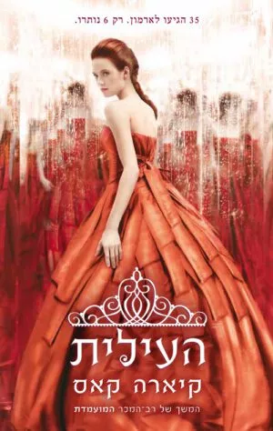 העילית (המועמדת 2) - קיארה קאס