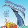 כריכה של הספר הענקים שליטי המעמקים