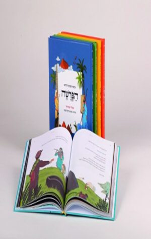 הפרשה-מארז של חמישה כרכים