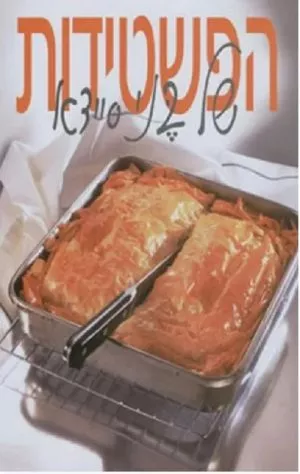 הפשטידות של בני סיידא