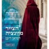 הצייר מוונציה - דמיאן דיבן