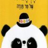 הרגשות של מר פנדה - קרטון