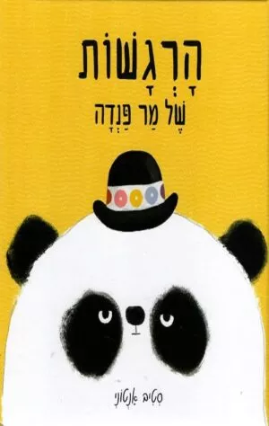 הרגשות של מר פנדה - קרטון