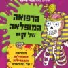 הרפואה המופלאה של קיי