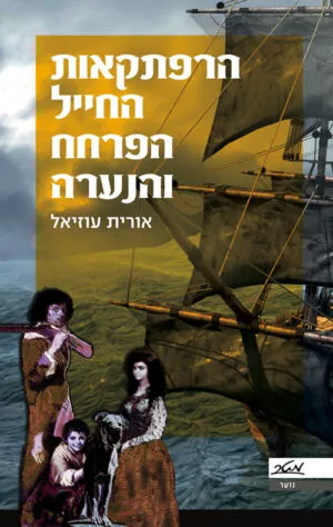 הרפתקאות החייל, הפרחח והנערה