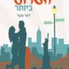 כריכה של הספר השושבין הגרוע ביותר - לוסי סקור_1