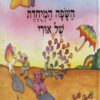 כריכה של הספר השפה המיוחדת של אורי - דויד גרוסמן