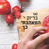 ואז בדיוק התאהבתי בך - שרי גל