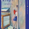 כריכה של הספר ויהי ערב חדש