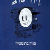 כריכה של הספר ויהי ערב - קרטון
