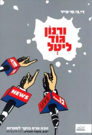 ורנון גוד ליטל - די.בי.סי. פייר