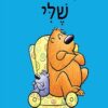 זה לא שלי - אנה קאנג 2