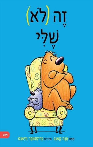 זה לא שלי - אנה קאנג 2
