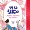 כריכה של הספר זו מי שאני