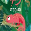 כריכה של הספר זיוי הזוהרת