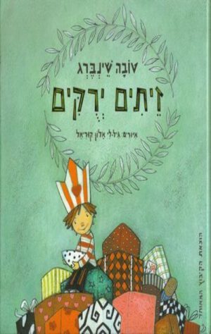 כריכה של הספר זיתים ירוקים