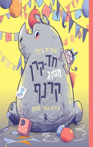 כריכה של הספר חד קרן מסוג קרנף