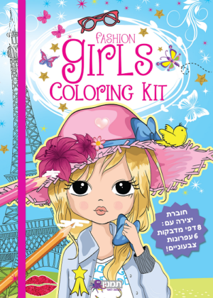 חוברת אפנה - כחול