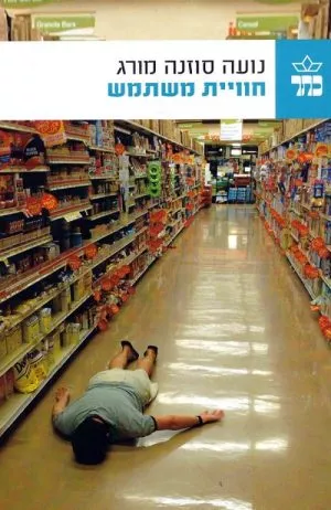 חווית משתמש - נועה סוזנה מורג